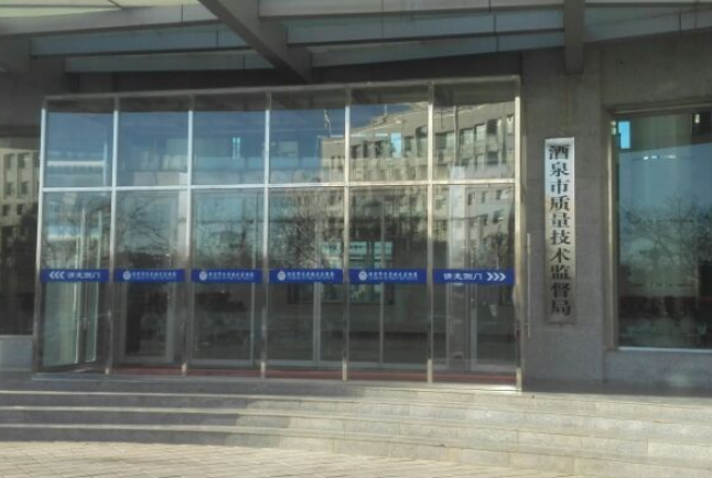 酒泉市質量技術監督局調試完畢